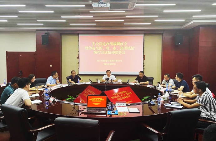 南昌市政建設(shè)集團(tuán)召開安全穩(wěn)定攻堅(jiān)戰(zhàn)調(diào)度會(huì)暨傳達(dá)全國(guó)、省、市、集團(tuán)疫情防控會(huì)議精神部署會(huì)691.jpg