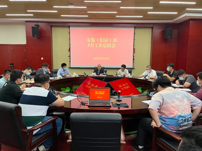 安監(jiān)（信訪）部召開月度工作總結(jié)會691.jpg