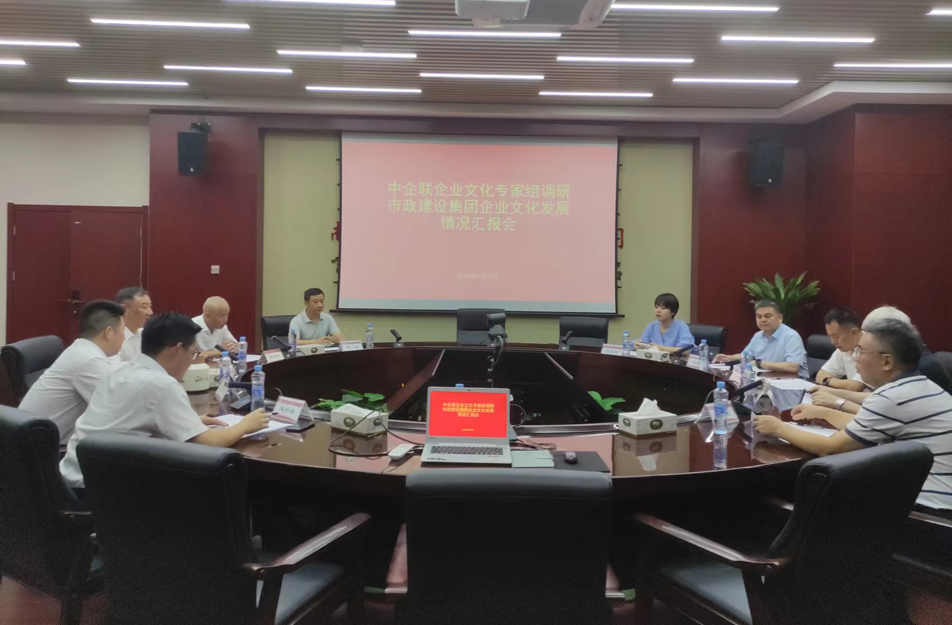 中企聯(lián)、省企聯(lián)到南昌市政建設(shè)集團(tuán)調(diào)研企業(yè)文化建設(shè)