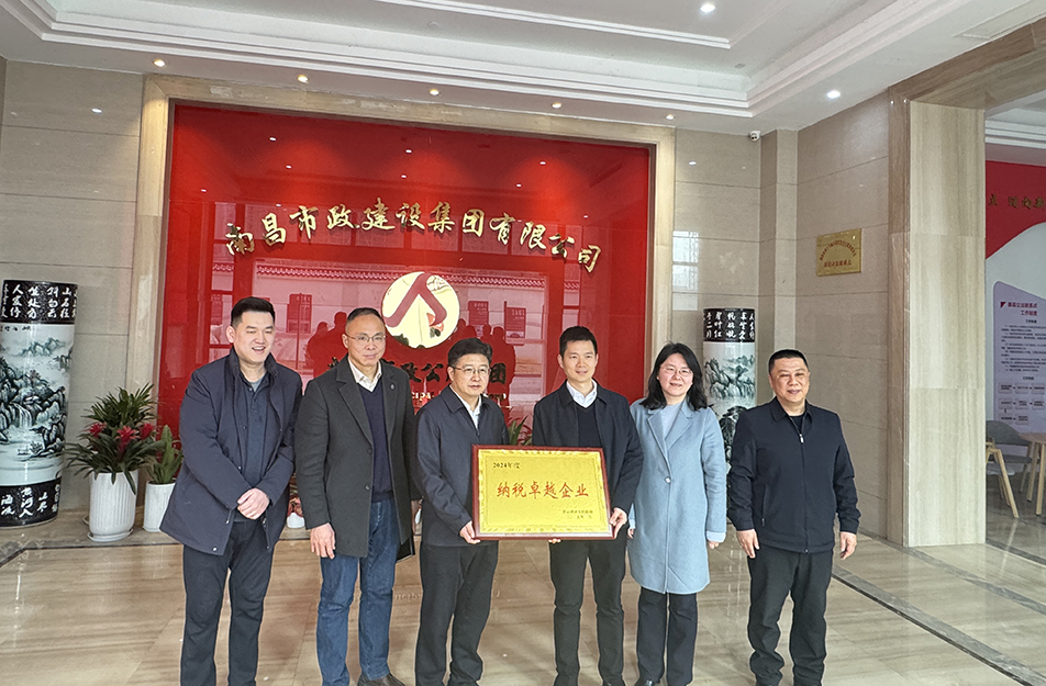 南昌國企四度蟬聯(lián)殊榮！南昌市政建設(shè)集團(tuán)有限公司獲青云譜區(qū)"納稅卓越貢獻(xiàn)獎"