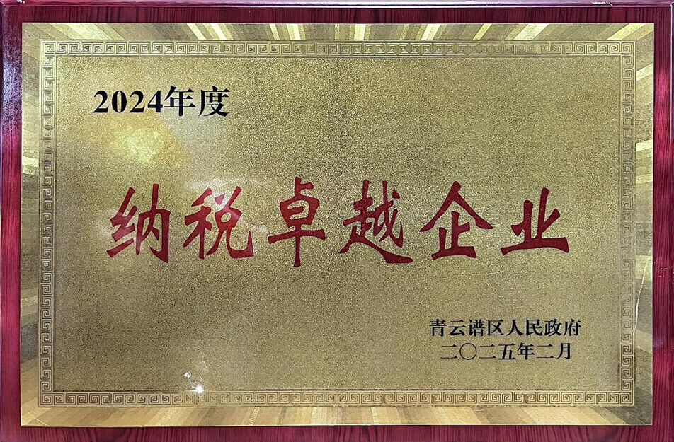 南昌國企四度蟬聯(lián)殊榮！南昌市政建設(shè)集團(tuán)有限公司獲青云譜區(qū)"納稅卓越貢獻(xiàn)獎"